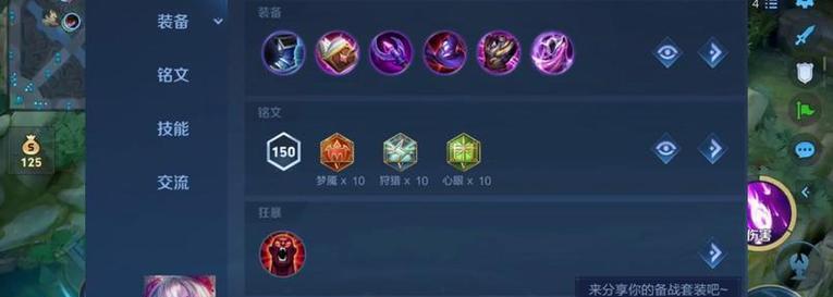兰陵王最强一战攻略（打造无敌输出！掌握关键装备的关键性）-第2张图片-游趣乐园