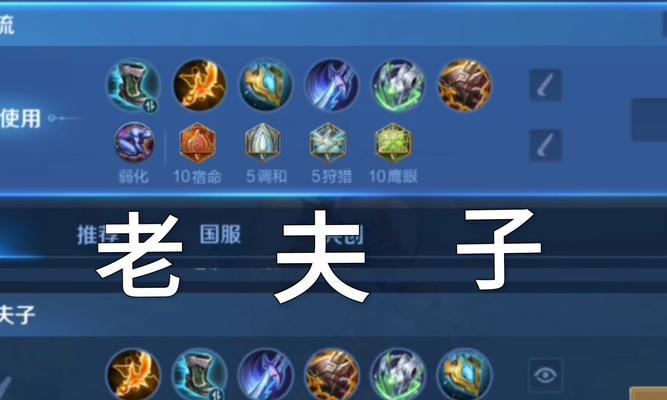 最新铭文老夫子出装攻略（掌握关键铭文，助你在战场中无敌）-第3张图片-游趣乐园