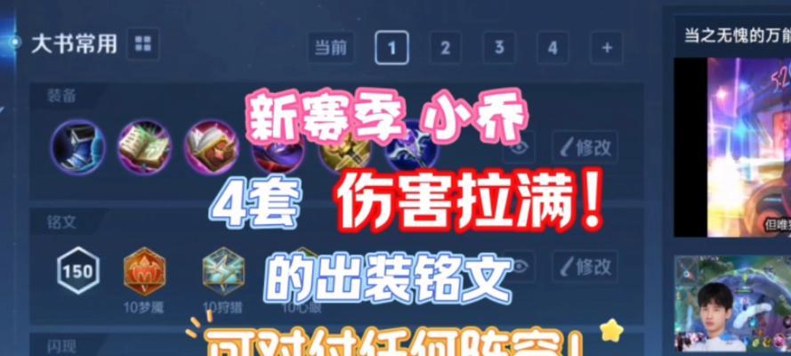 小乔出装及铭文攻略（小乔玩法攻略，助你成为战场上的舞者）-第1张图片-游趣乐园
