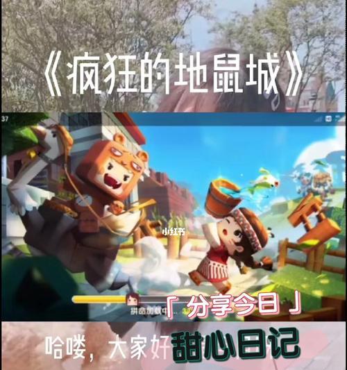 疯狂地鼠城攻略（一步步领略游戏的精彩世界，打败所有挑战！）-第3张图片-游趣乐园