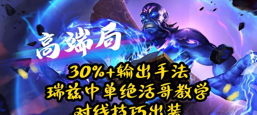 全蓝装瑞兹出装攻略（无限法力下的瑞兹，如何利用全蓝装发挥最大实力？）-第3张图片-游趣乐园