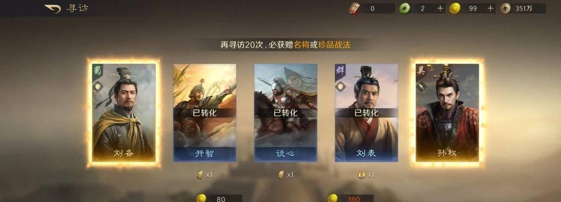 《三国争天下手游攻略大全》（打造最强三国玩家的必备攻略和技巧，助你征服天下！）-第2张图片-游趣乐园