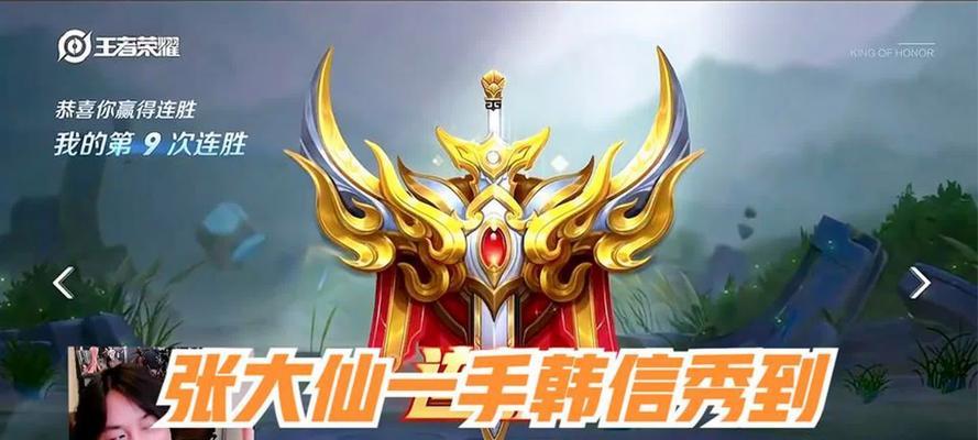 如何选择适合韩信的攻略出装？（从张大仙的建议看出装选择的关键要素）-第1张图片-游趣乐园