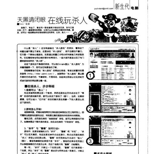 天黑请闭眼简易游戏攻略（用智慧与推理，化身杀人游戏中的王者）-第2张图片-游趣乐园