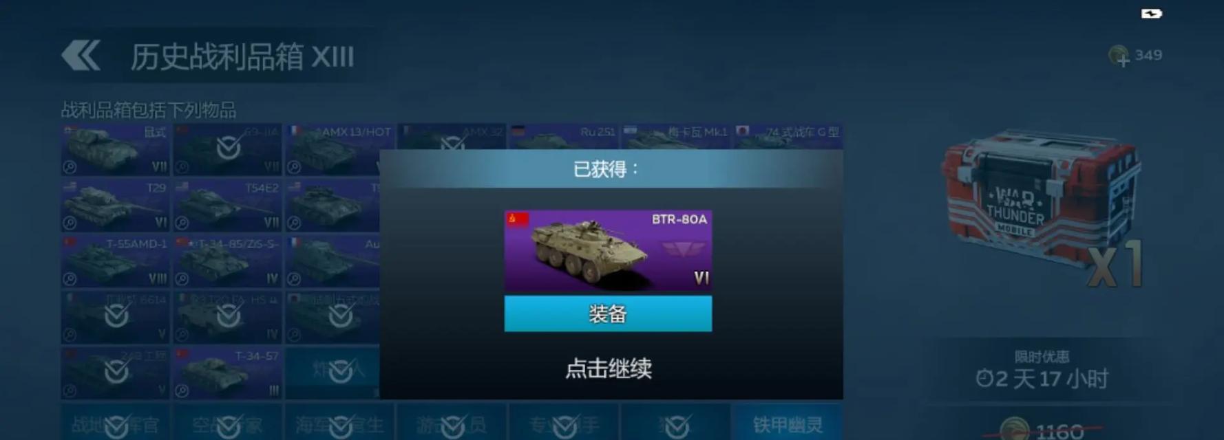 探索战争雷霆（一探战争雷霆游戏中永久装备的获取途径与关键策略）-第1张图片-游趣乐园