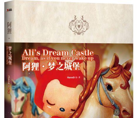 《梦之城堡》游戏单机攻略（一步步揭开王国建设的秘密，征服梦幻世界！）-第1张图片-游趣乐园