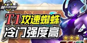 《巨龙之境蜘蛛出装攻略》（最佳出装方案、装备选择和技能升级详解，助你主宰对局！）-第1张图片-游趣乐园