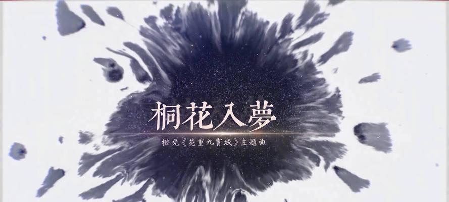 《以花重九霄城游戏攻略》（探索绝世武功，征战霸业！）-第1张图片-游趣乐园