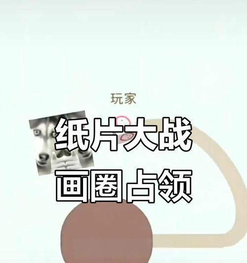领地争夺类小游戏攻略（掌握攻略，赢得领地争夺战！）-第2张图片-游趣乐园