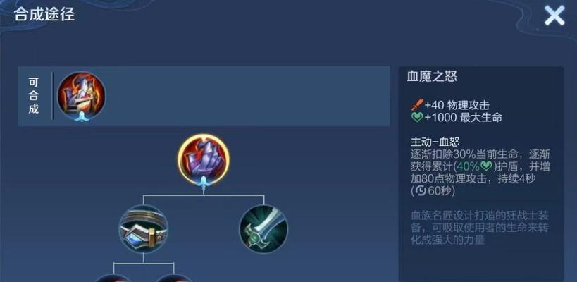 《血魔出装教程攻略最新》（成为无敌魔王！掌握血魔的最佳装备选择和技巧）-第1张图片-游趣乐园