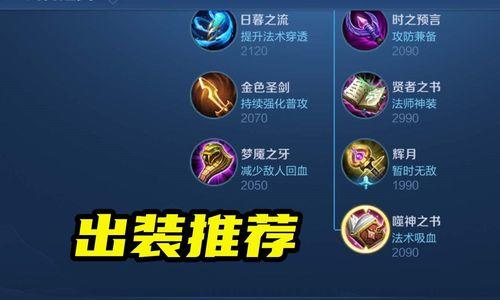 《庄周回血教程出装攻略》（掌握庄周出装，成为回血之王！）-第1张图片-游趣乐园