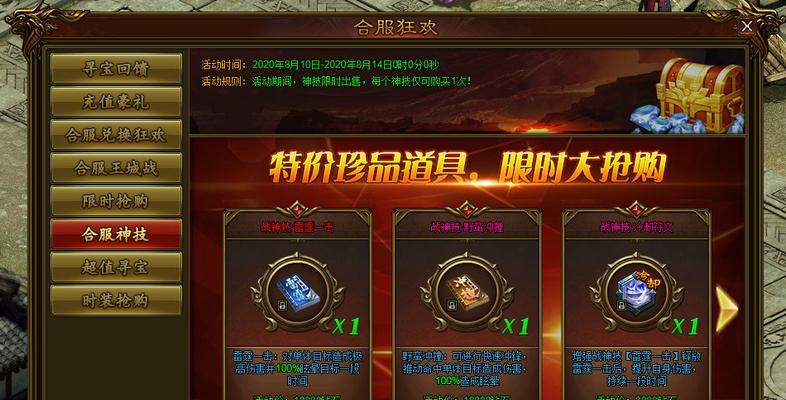 《征服神仙道封天殿，成为无敌仙尊的攻略秘籍》（揭秘封天殿隐藏的绝世宝藏，闯荡仙界无人敌！）-第1张图片-游趣乐园