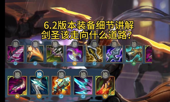 剑圣3.2版本出装攻略（带你打造无敌剑圣，刀刀致命！）-第3张图片-游趣乐园