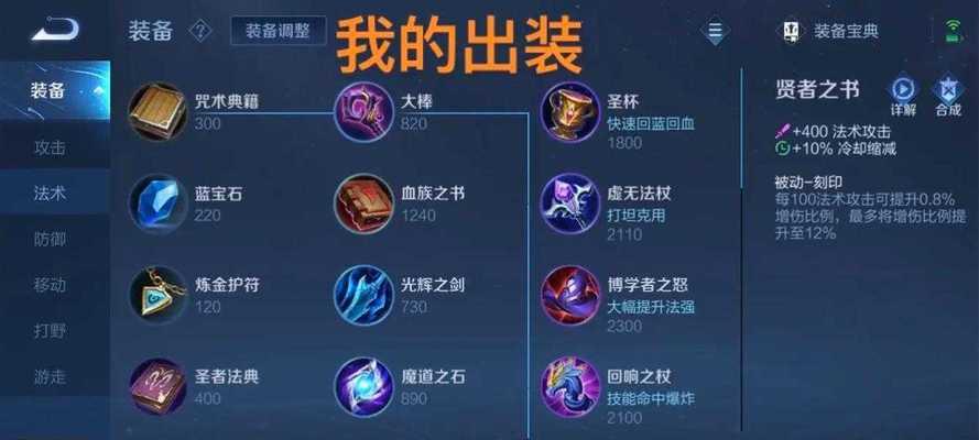 王者荣耀法师最强出装攻略（打造无敌法师装备，统治战场！）-第3张图片-游趣乐园