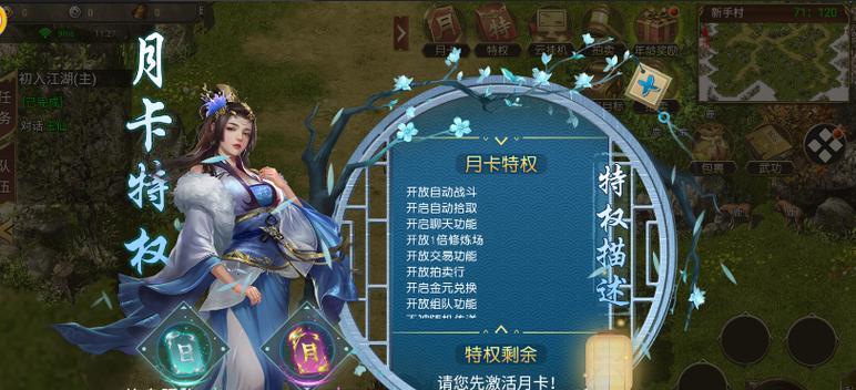 《以笑傲江湖》游戏攻略大揭秘！（成为江湖大侠的必备指南，让你笑傲江湖！）-第2张图片-游趣乐园