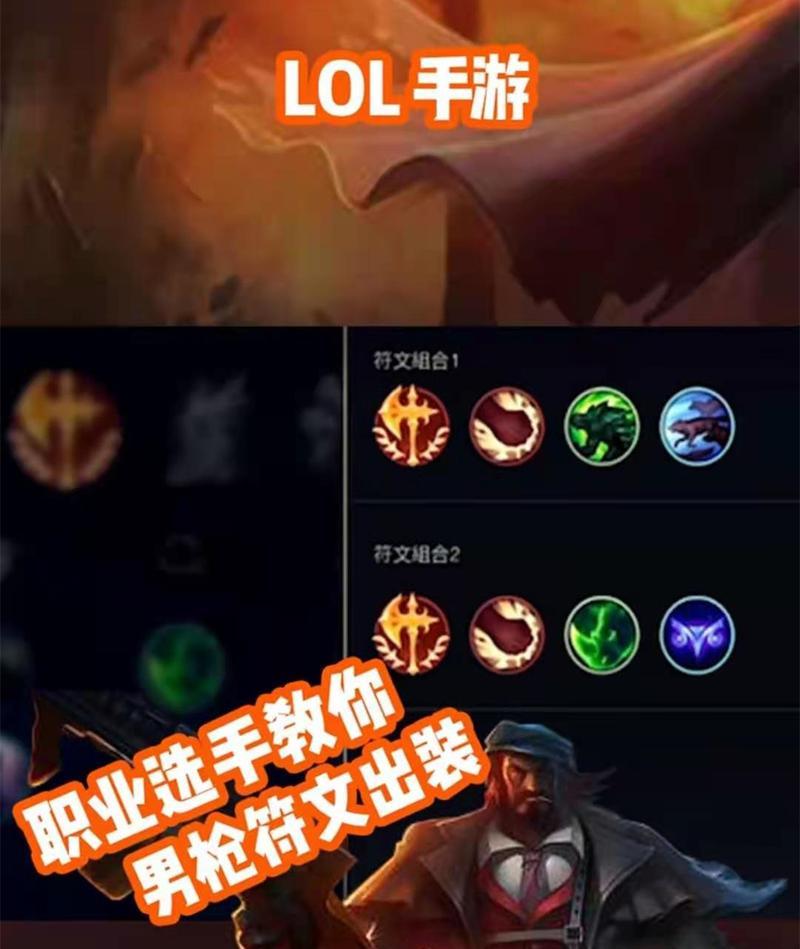 《男枪最强时装铭文出装攻略》（打造无敌男枪！一掷千金必有所得）-第1张图片-游趣乐园