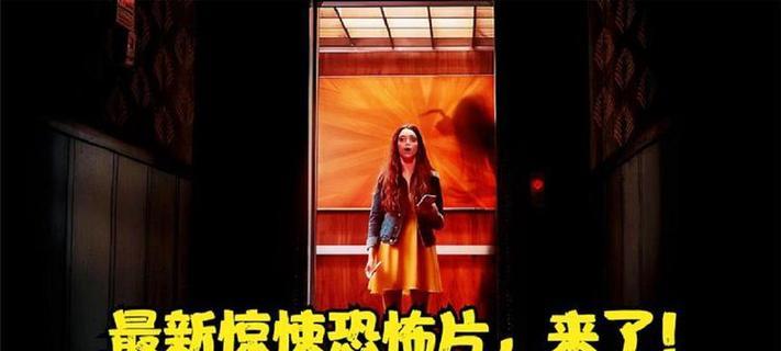 《恐怖2023游戏大全攻略》（探索恐怖世界，破解游戏难题，成为恐怖2023的终极玩家！）-第1张图片-游趣乐园