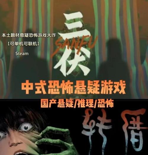 《恐怖2023游戏大全攻略》（探索恐怖世界，破解游戏难题，成为恐怖2023的终极玩家！）-第3张图片-游趣乐园