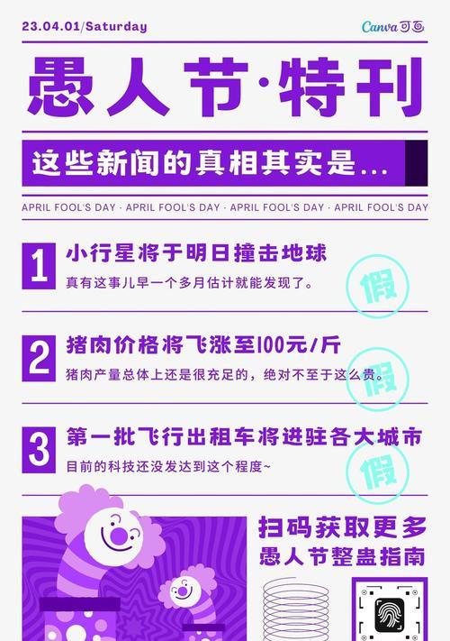 趣味报纸居家游戏攻略——欢乐无限乐趣（如何通过趣味报纸玩转居家游戏，闹翻整个家！）-第3张图片-游趣乐园