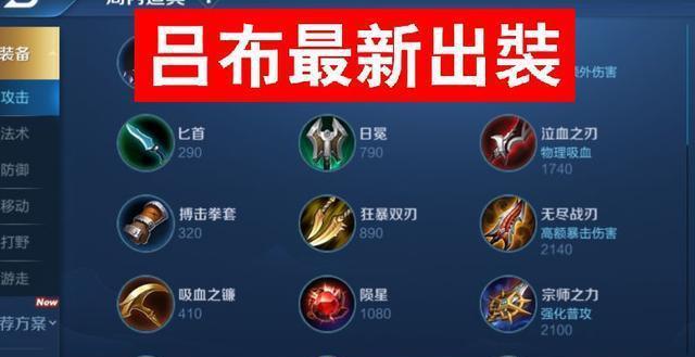 吕布最强吸血出装攻略（征战三国，吕布如何利用吸血出装打造无敌战斗机？）-第2张图片-游趣乐园