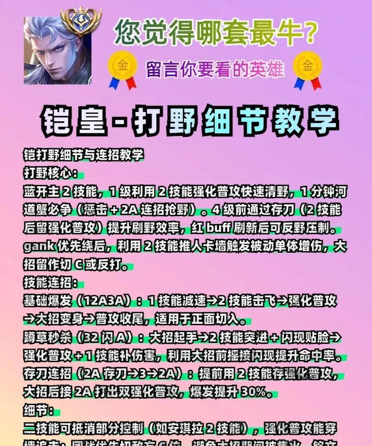 肉装铠的铭文出装攻略大全（铭文搭配让铠成为无敌肉盾）-第1张图片-游趣乐园