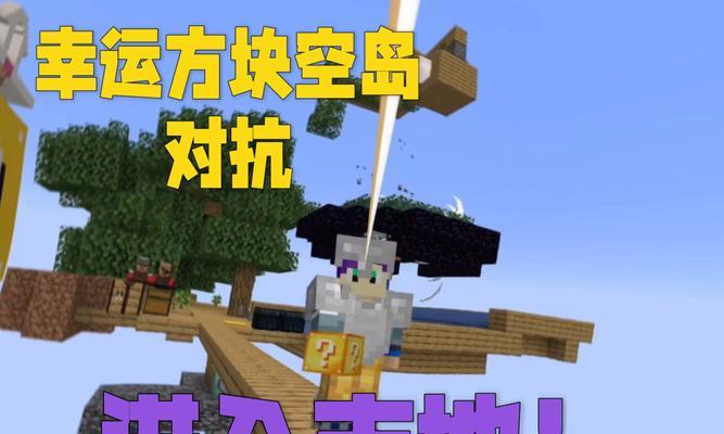 《幸运方块真实版游戏攻略》（一步步破解幸运方块真实版的关卡，让你成为游戏高手！）-第1张图片-游趣乐园