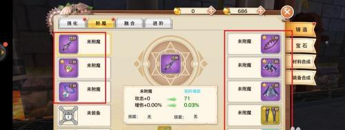 天刀附魔装备指南（解锁附魔之道，化装备为利器）-第2张图片-游趣乐园