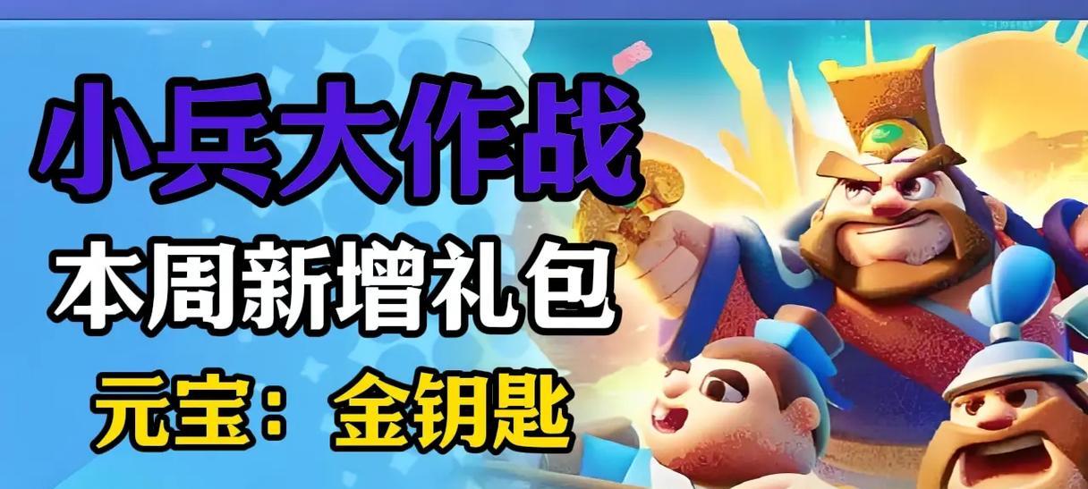 《征服小兵战争的攻略大全》（揭秘小兵战争中最有效的战术和技巧）-第1张图片-游趣乐园