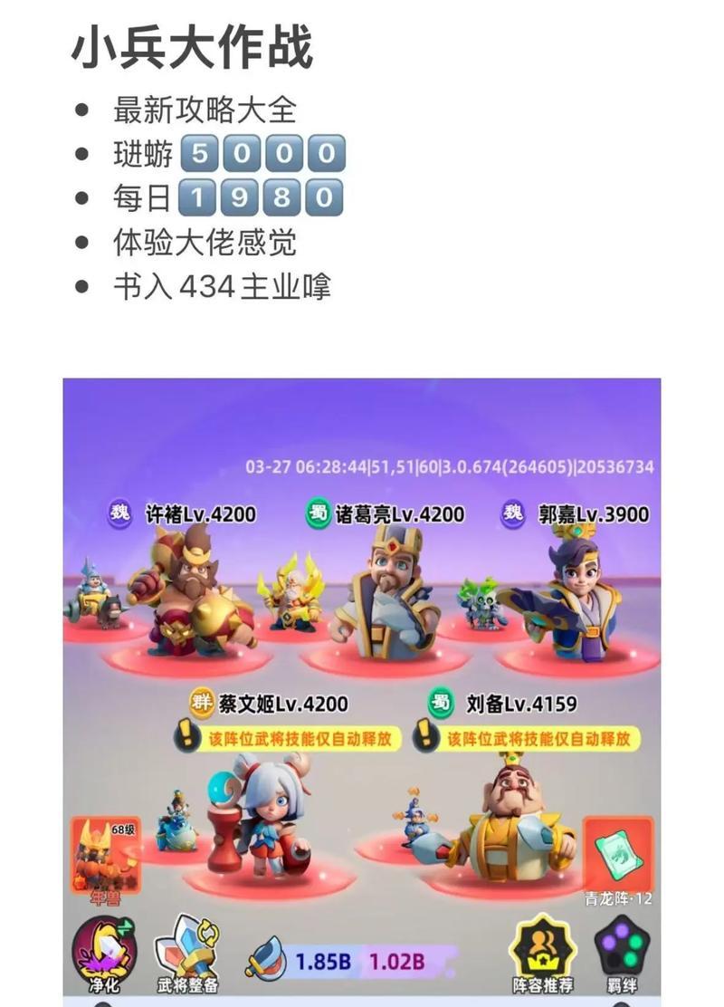 《征服小兵战争的攻略大全》（揭秘小兵战争中最有效的战术和技巧）-第3张图片-游趣乐园