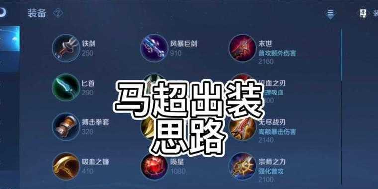 王者荣耀敌人出装攻略大全（破解敌方出装，轻松取得胜利）-第1张图片-游趣乐园