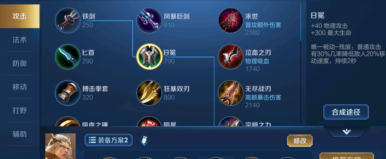 《黄总铭文出装攻略》（一键上分，打造无敌黄总！）-第3张图片-游趣乐园