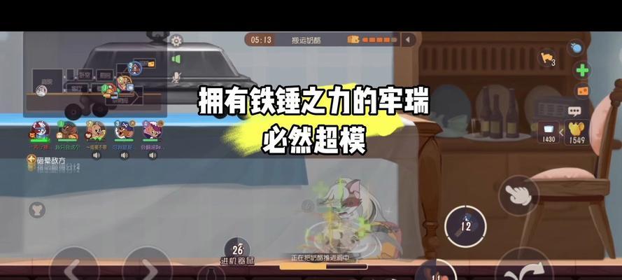 《探索猫和老鼠新手攻略游戏的乐趣》（一场猫鼠大战等你来挑战！）-第3张图片-游趣乐园
