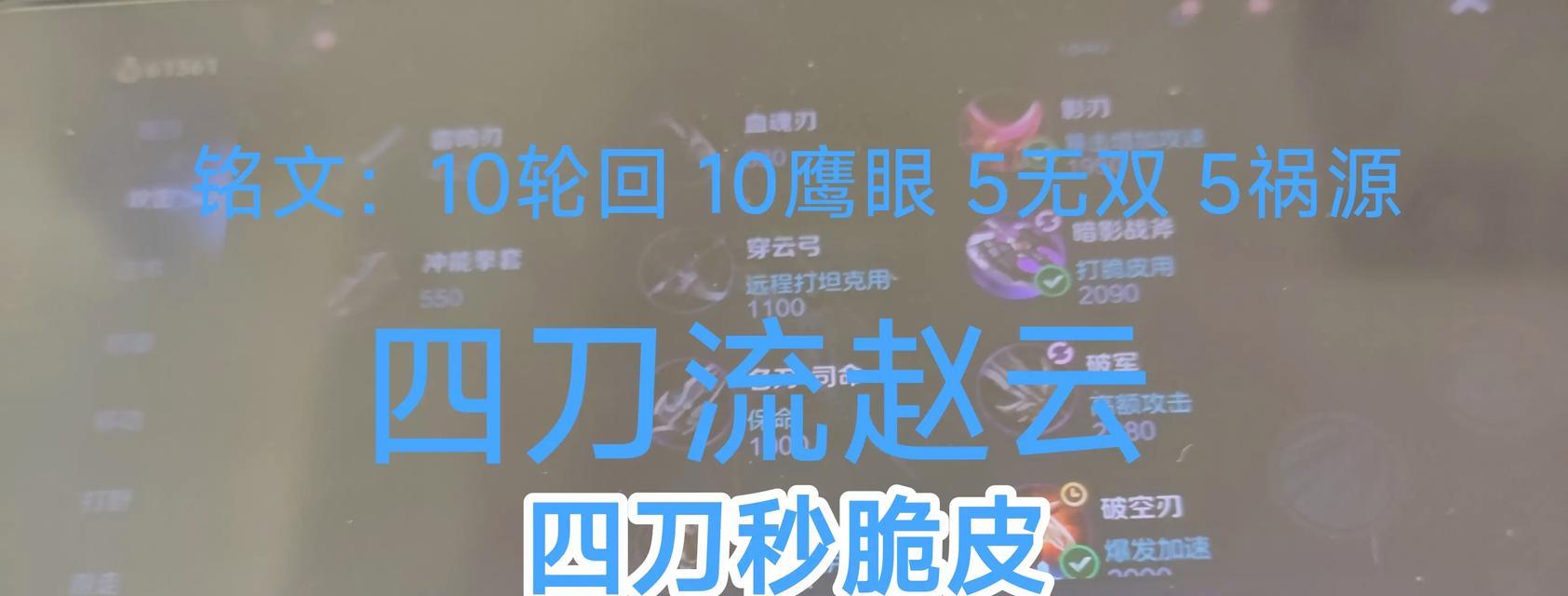 赵云开大攻略（破釜沉舟，亦步亦趋的战术必杀技）-第1张图片-游趣乐园