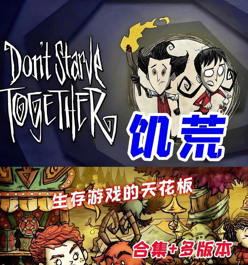 《饥荒游戏手机攻略大全》（全面指南助你成为终极生存者！）-第2张图片-游趣乐园