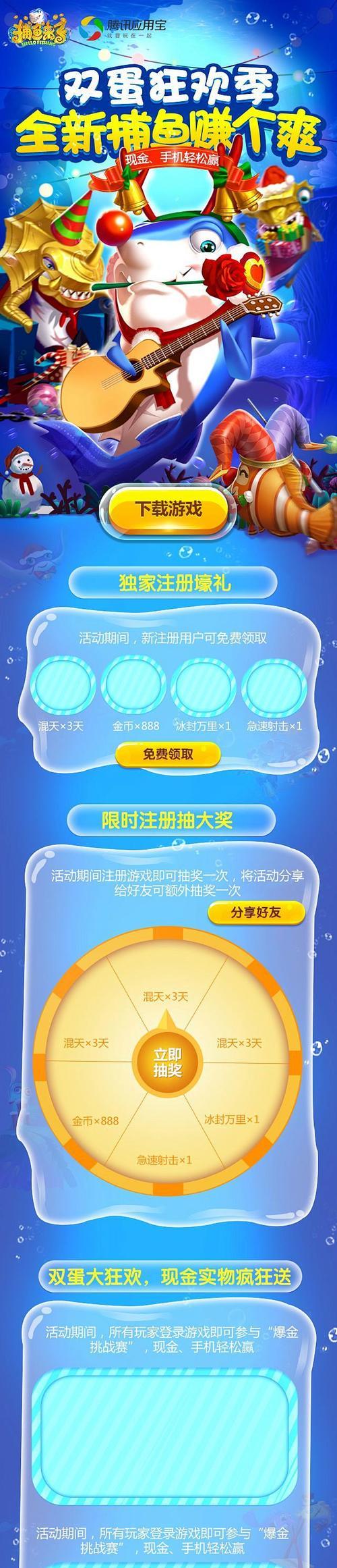 《以捕鱼来了高分攻略，让你成为捕鱼大师》（轻松掌握技巧，提升分数，享受游戏乐趣）-第1张图片-游趣乐园