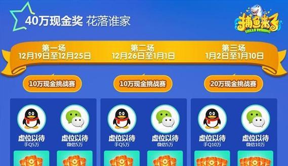 《以捕鱼来了高分攻略，让你成为捕鱼大师》（轻松掌握技巧，提升分数，享受游戏乐趣）-第3张图片-游趣乐园
