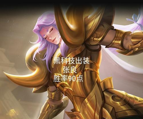《张良前期快速发育出装攻略》-第3张图片-游趣乐园