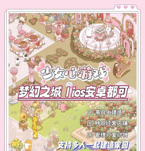 《超级少女心小游戏攻略大全》（玩转甜美可爱的游戏世界，追寻心中的超级少女梦想！）-第1张图片-游趣乐园