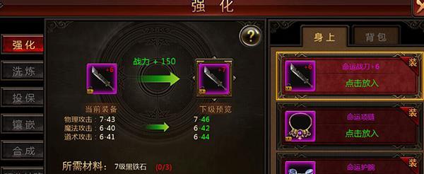 探索黑铁装备强化之道（以加11黑铁装备强化卷为主要资源的强化技巧）-第2张图片-游趣乐园