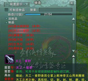 剑网3挖矿攻略（探索世界，发掘宝藏，实现装备大幅提升）-第1张图片-游趣乐园