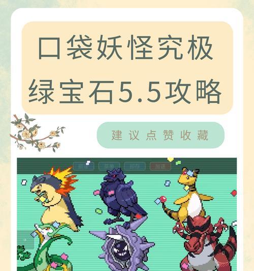 水晶口袋妖怪攻略指南（掌握关键技巧，成为顶级训练师）-第1张图片-游趣乐园
