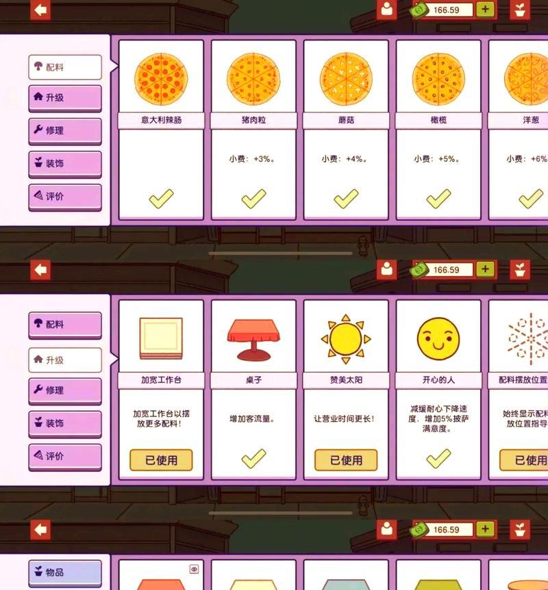 披萨游戏98%攻略（掌握秘诀，成就披萨之王！）-第1张图片-游趣乐园
