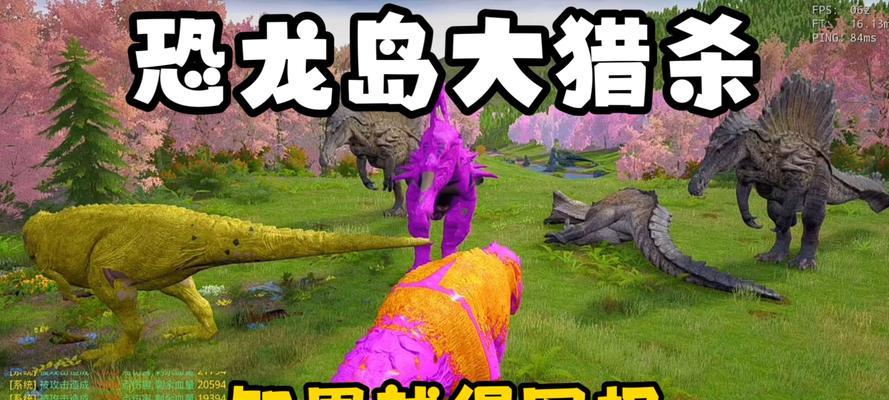 恐龙求生岛攻略（成为恐龙王者，掌握生存技巧！）-第2张图片-游趣乐园