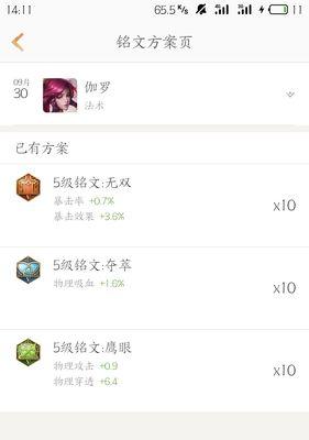 宝石加罗出装玩法攻略（打造强力输出，征服战场！）-第2张图片-游趣乐园