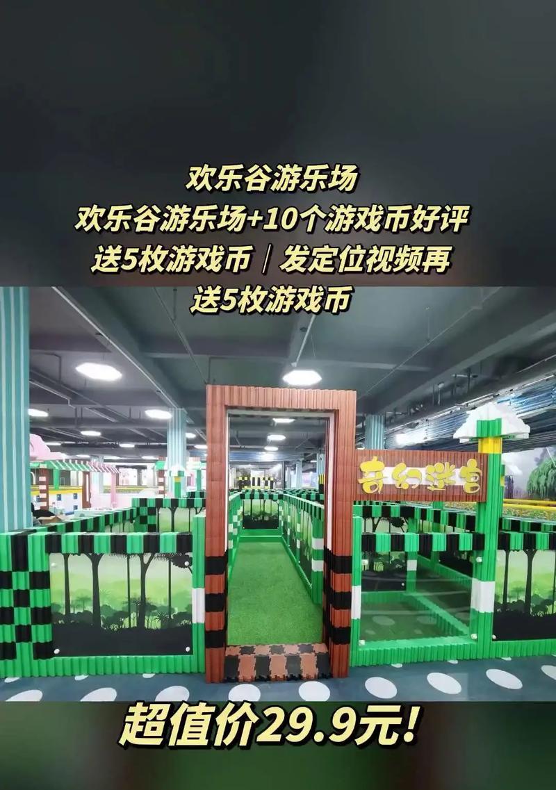 《畅游欢乐谷，探寻乐园秘密》（欢乐谷探店攻略游戏，一起揭开乐园的神秘面纱！）-第2张图片-游趣乐园