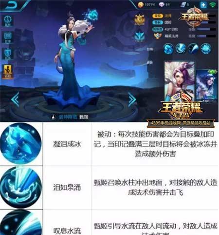 王者荣耀甄姬出装攻略最新版（甄姬究竟该如何选择装备来提升实力？）-第1张图片-游趣乐园