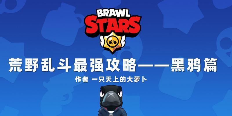 《最强乌鸦出装顺序攻略大全》（打造震撼敌方的乌鸦出装顺序，助您稳定胜利！）-第2张图片-游趣乐园