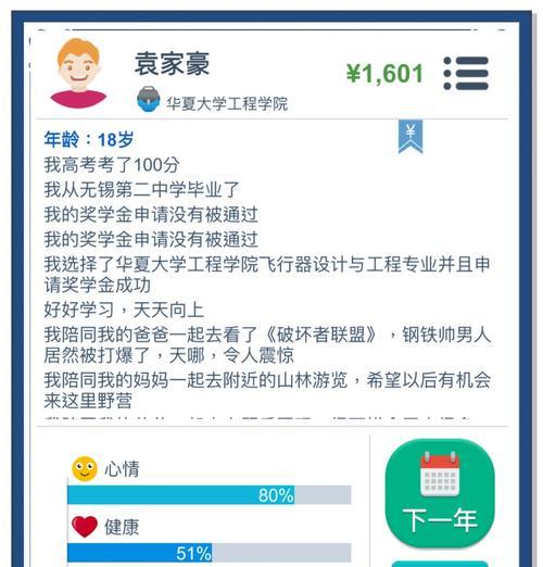 模拟人生手机游戏攻略（从零开始，用智慧与策略建立属于你的完美世界）-第3张图片-游趣乐园