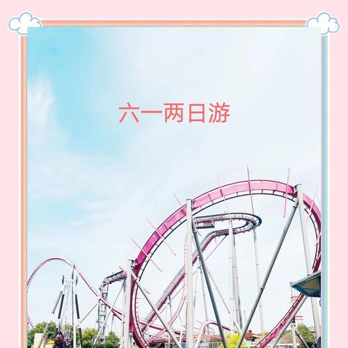 《畅游上海欢乐谷，玩转攻略游戏》（顶尖游玩技巧带你领略欢乐之都的精彩世界）-第1张图片-游趣乐园