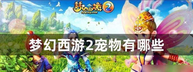 梦幻西游2防疲劳攻略（提升游戏体验，享受健康游戏环境）-第1张图片-游趣乐园